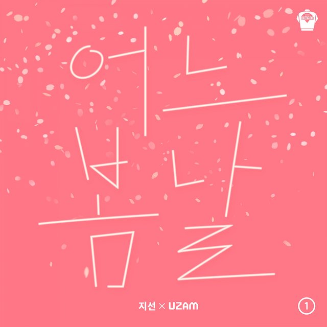 지선 X UZAM page. 1