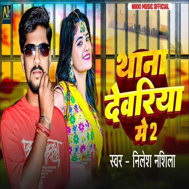 Thana Deoria Me 2