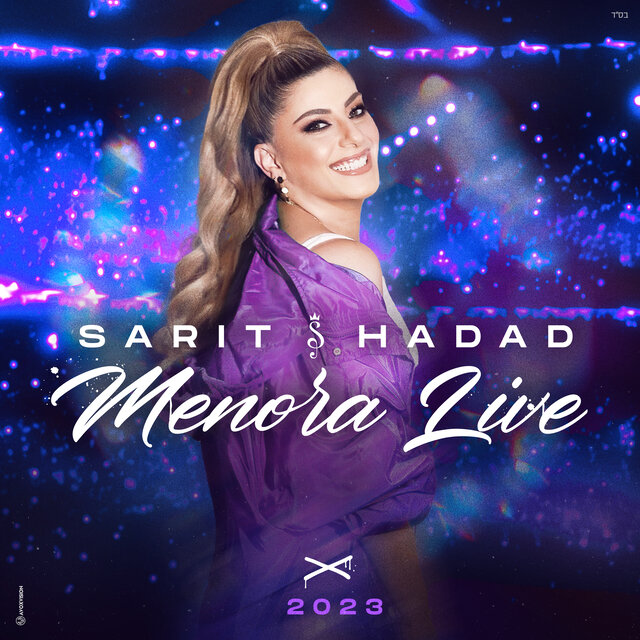 מנורה LIVE 2023