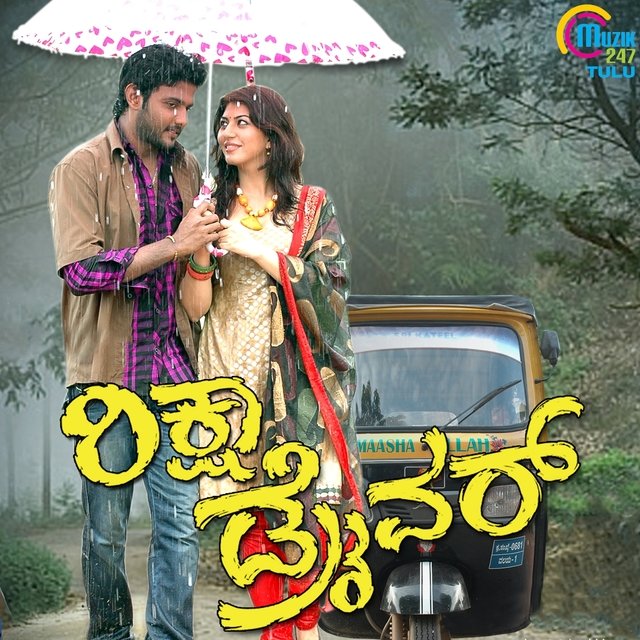 Rickshaw Driver (Original Motion Picture Soundtrack)