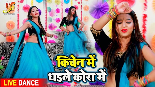 Kitchen Me Dhaile Kora Me - Bhojpuri Video Song