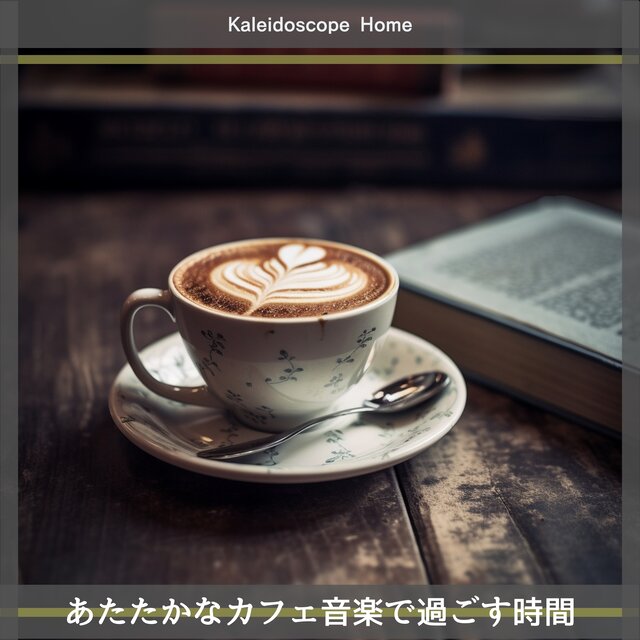 Jazz BGM to Play in a Stylish Cafe