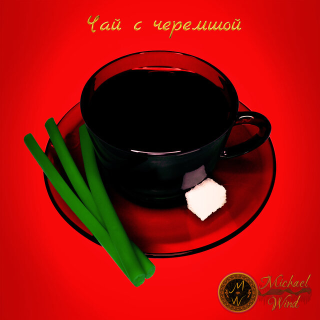 Чай с черемшой