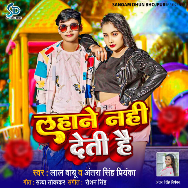 Lahane Nahi Deti Hai