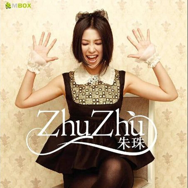 朱珠