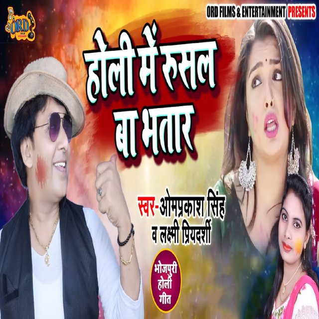 Holi Me Rusal Ba Bhatar