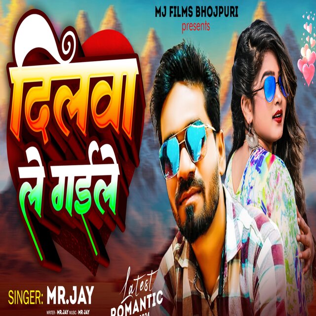Dilwa le gayile