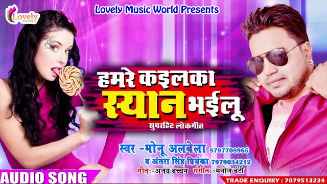 Hamre Kailka Syan Bhailu - Bhojpuri Video Song (Bhojpuri)