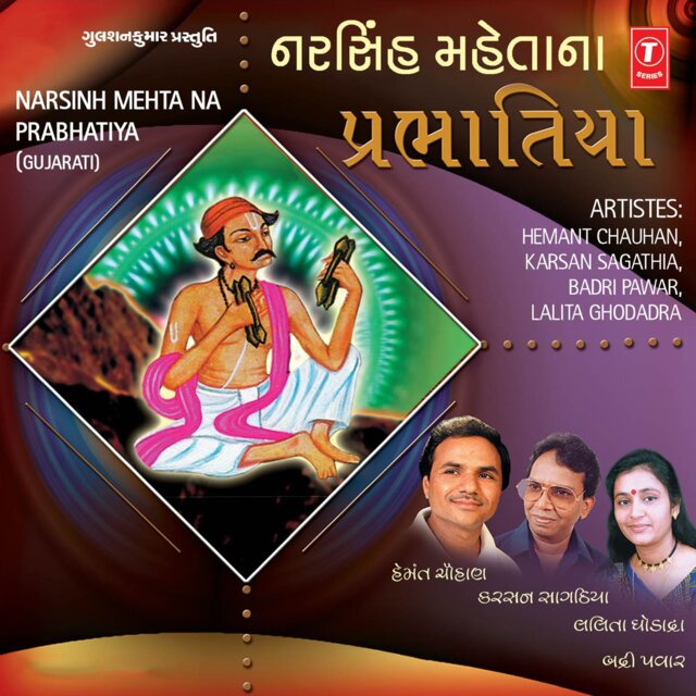 Narsinh Mehta Na Prabhatiya