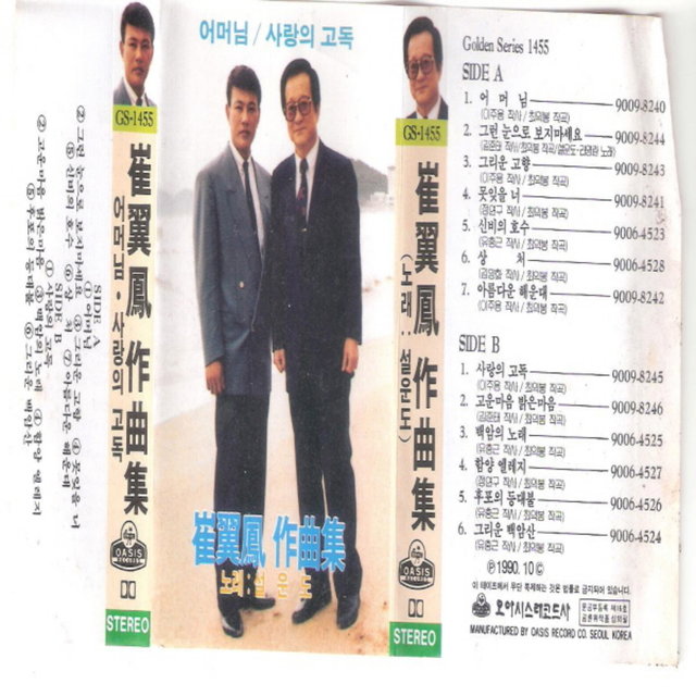 Choi Ikbong Songwriting Collection