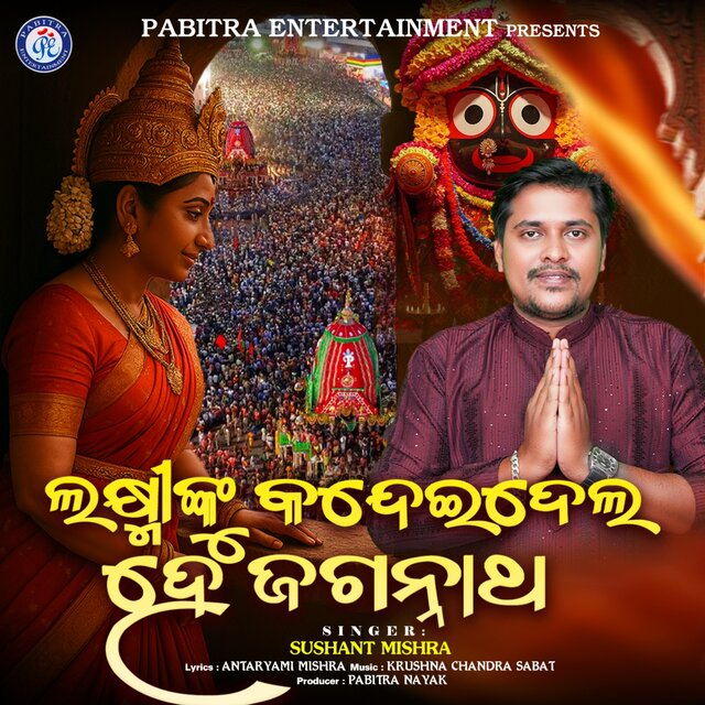 Laxminku Kandei Dela He Jagannatha