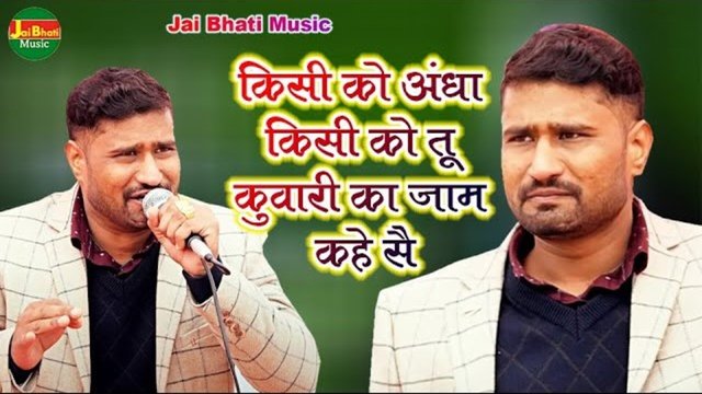 Kisi Ko Andha Kisi Ko Tu Kuwari Ka Jaam Kahe Sai - Hindi Video Song