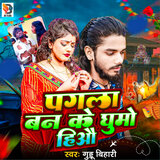 Pagla Banke Ghumo Hiyau