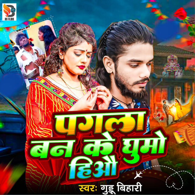 Pagla Banke Ghumo Hiyau
