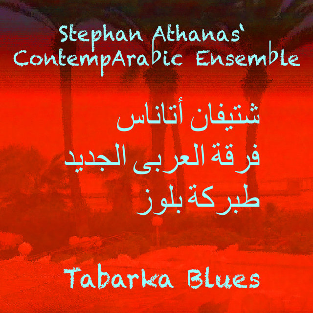 Tabarka Blues (Tabarka Blues)