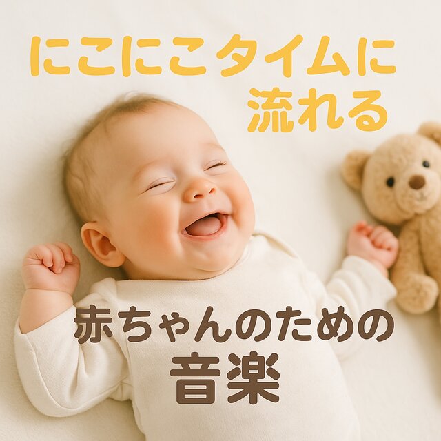 Happy Time Music Just for Babies