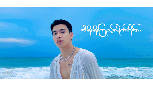 အချစ်ဦး