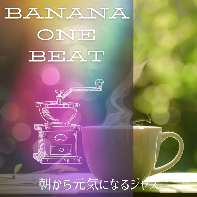 朝から元気になるジャズ
