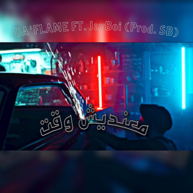 معنديش وقت (feat. JayBoi)