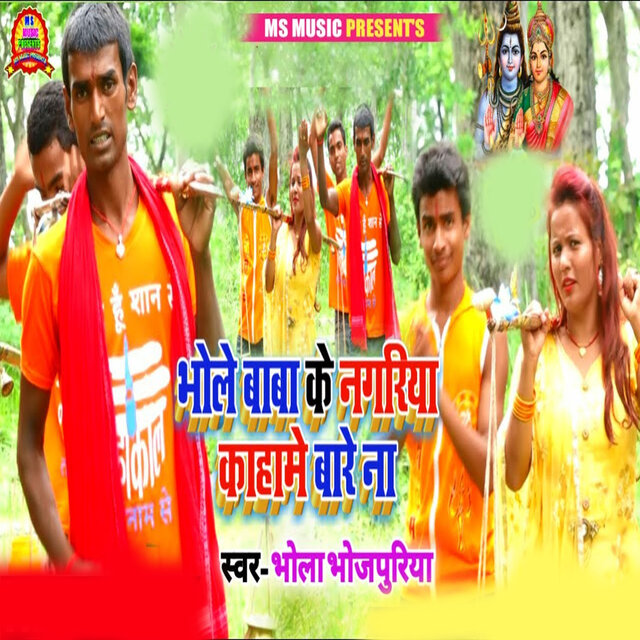 Bhola Bhojpuriya