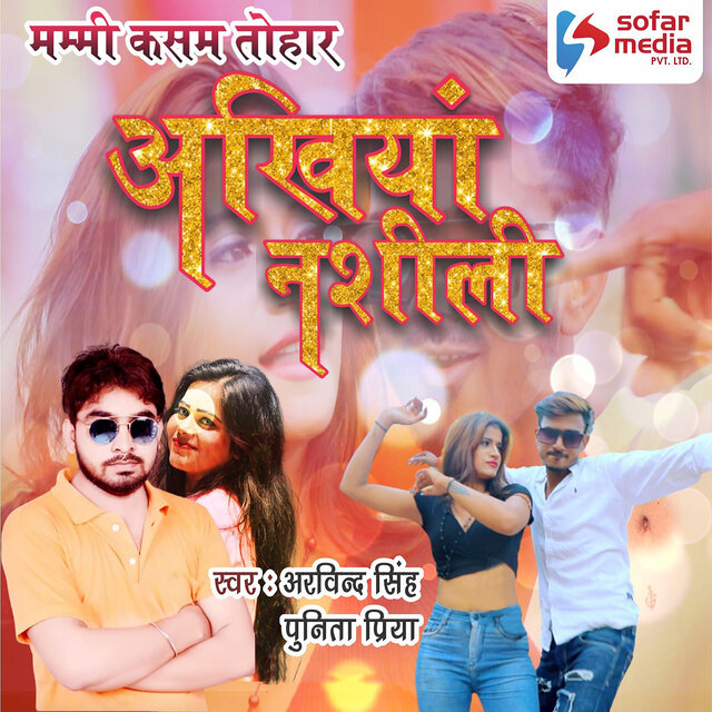 Mummy Kasam Tohar Ankhiya Nashili