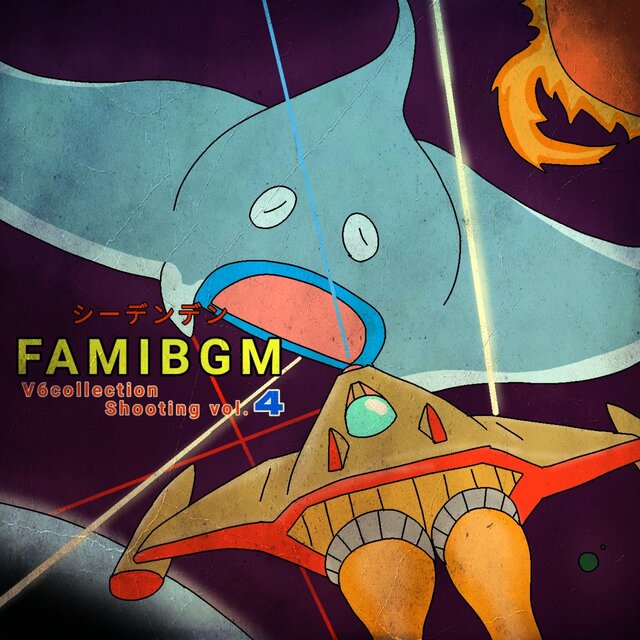 FAMIBGM V6collection シューティング, Vol.4