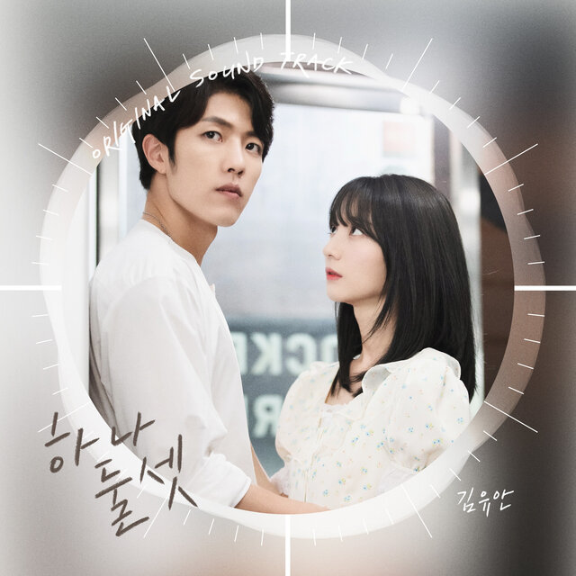 기억의 시간 (Original Soundtrack) Pt.2