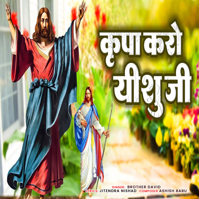 Kripa Karo Yeshu Ji