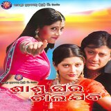 Bohu Chori Khelu Khelu
