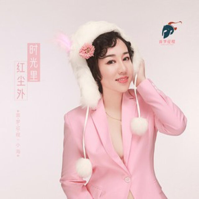 时光里 红尘外