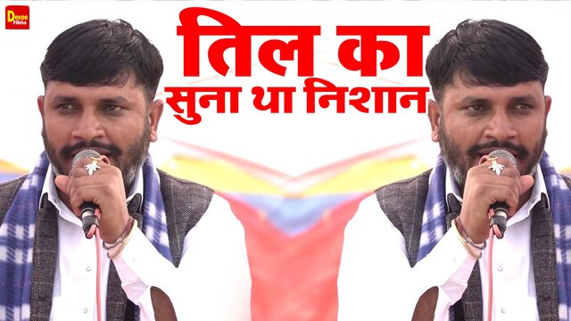 Til Ka Suna Tha Nishan - Haryanvi Video Song