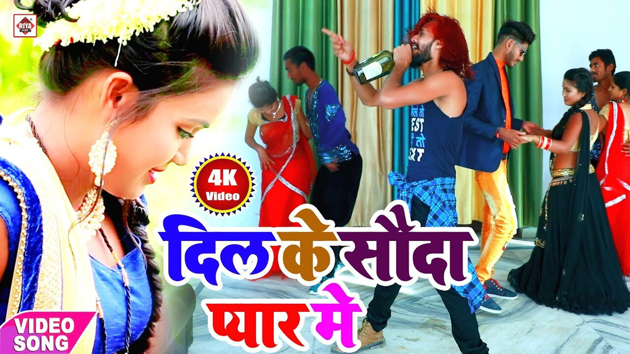 Dil Ka Sauda Pyar Me-Bhojpuri Video Song (Bhojpuri)