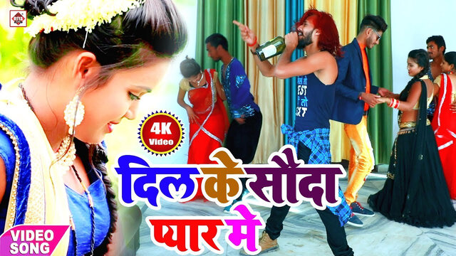 Dil Ka Sauda Pyar Me-Bhojpuri Video Song (Bhojpuri)