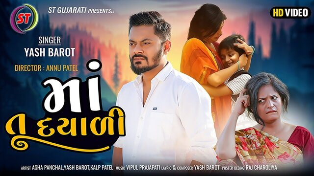 Ma Tu Dayali - Gujarati Video Song