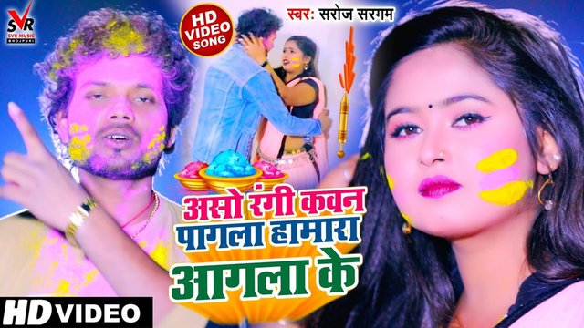 Aso Rangi Kawan Pagala Hamara Hagala Ke - Bhojpuri Holi Vide3O Song (Holi Song)