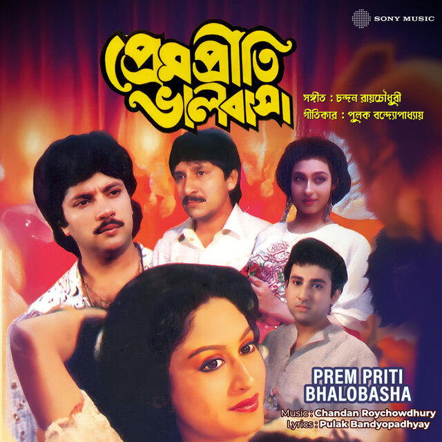 Prem Priti Bhalobasha (Original Motion Picture Soundtrack)