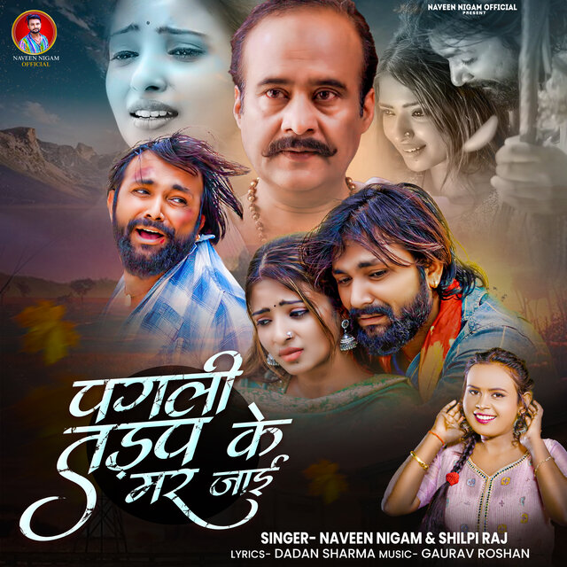Pagali Tadap Ke Mar Jai