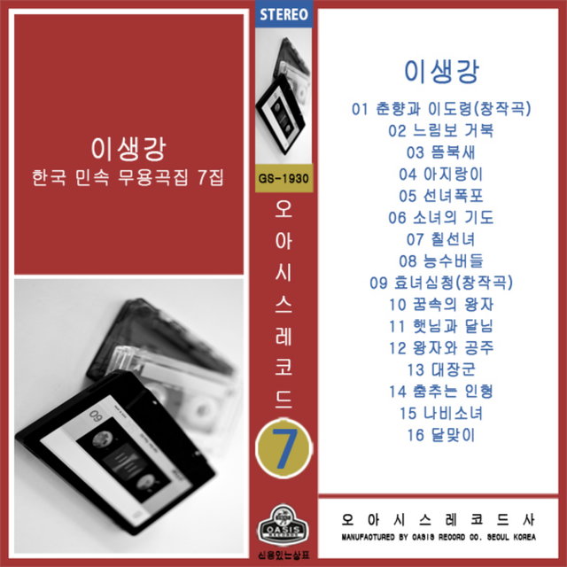 Korean Folk Dance Songs Vol. 7
