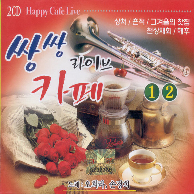 쌍쌍라이브카페 1, 2집 쌍쌍라이브카페 1, 2집