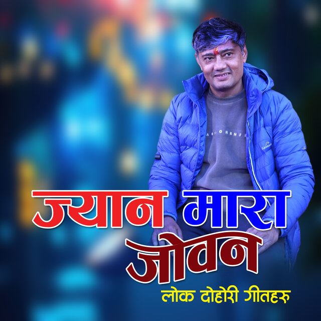 Jiyan Mara Joban