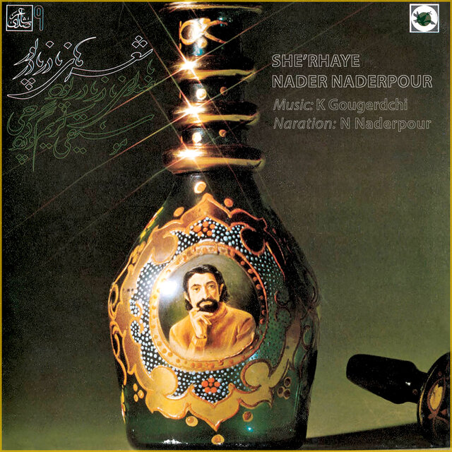She'rhaye Nader Naderpour