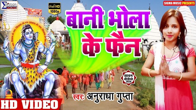 Bani Bhola Ke Fan-Bhojpuri Video Song (Bhojpuri  Bhakti Song)