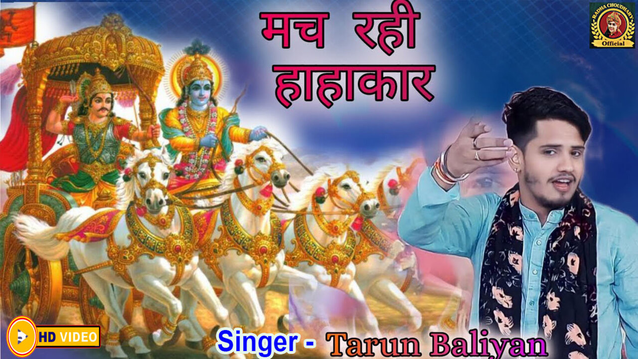 Mach Rahi Hahakar-Haryanvi Video Song
