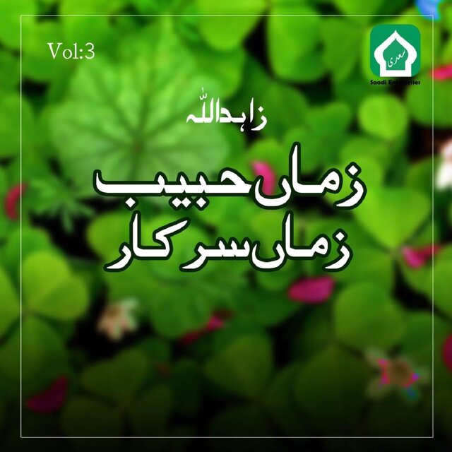 Zama Habib Zama Sarkar