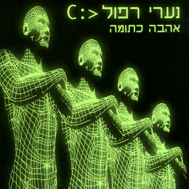 Ahava ktuma (Orange Love)