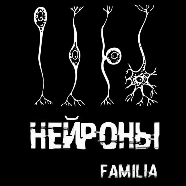 Нейроны
