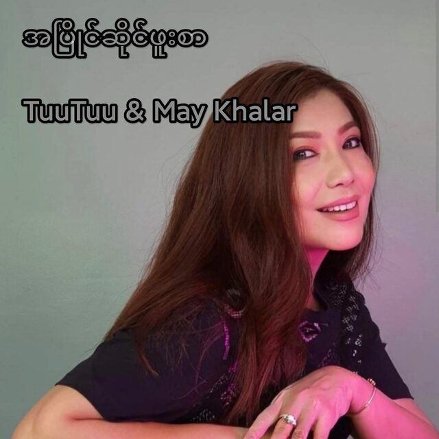 A Pyaing A Sai Phoo Sar - Single