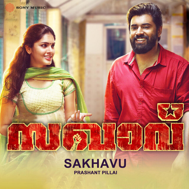 Sakhavu (Original Motion Picture Soundtrack)