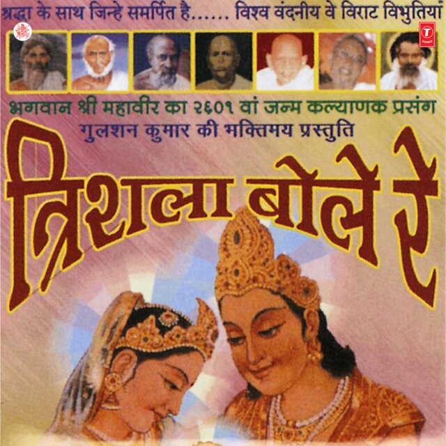 Trishla Bole Re
