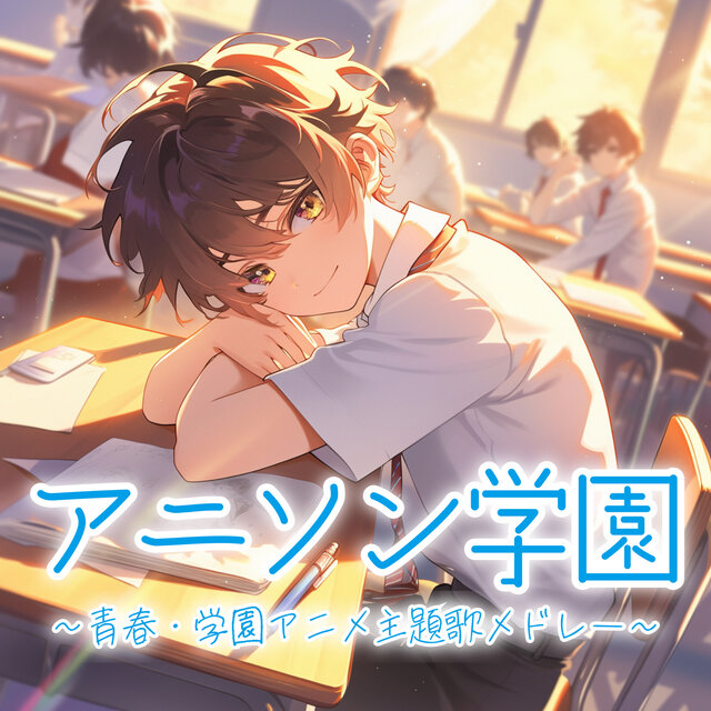 Anisong Academy ~Youth & School Anime Theme Song Medley~